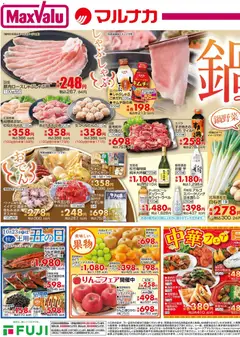 23.10.2025から有効なオファーを含む マックスバリュ 近畿エリア - 今夜は 鍋