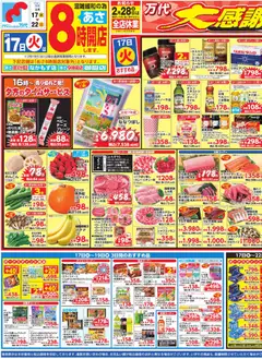 17.02.2026から有効なオファーを含む 万代 - チラシ