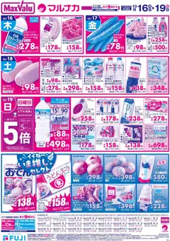 16.10.2025から有効なオファーを含む マックスバリュ - リーフレット 中国エリア