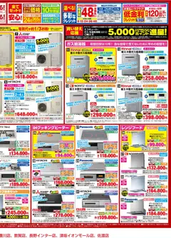 06.12.2025から有効なオファーを含む ジョーシン - 歳末大放出！リフォームお値打ちセール 1 | ページ: 2 | 製品: レンジフード, IHクッキングヒーター, エコキュート