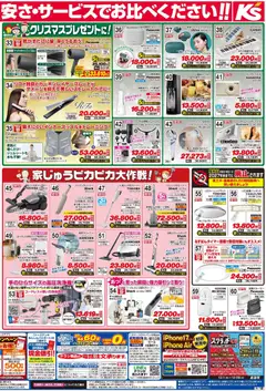 20.12.2025から有効なオファーを含む ケーズデンキ - チラシ | ページ: 2