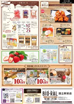 04.01.2026から有効なオファーを含む ライフ - Bioral Style | ページ: 2