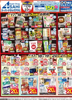 17.02.2026から有効なオファーを含む スーパー ドラッグ アサヒ - チラシ