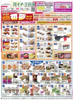 01.01.2026から有効なオファーを含む イオン - イオンネットスーパー月イチ予約便 1月