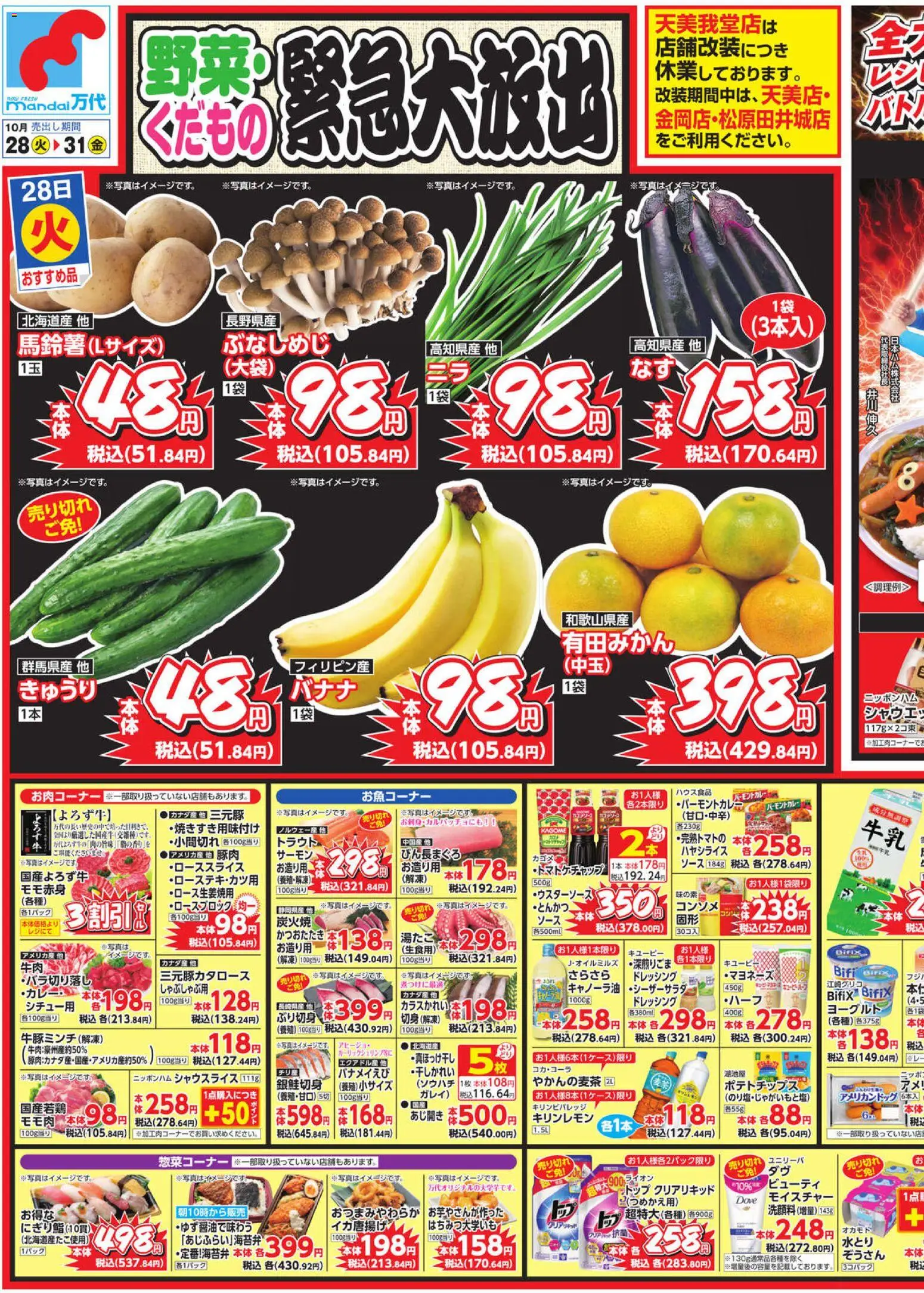 {H1} | ページ: 1 | 製品: ヨーグルト, 豚肉, ポテトチップス, ソース