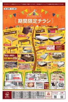 25.10.2025から有効なオファーを含む マナベインテリアハーツ - チラシ | ページ: 2 | 製品: マットレス, カーペット, こたつ布団, スリッパ
