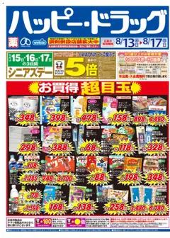 13.08.2025から有効なオファーを含む ハッピードラッグ - チラシ