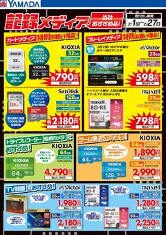 01.02.2026から有効なオファーを含む ヤマダ 電機 - 記録メディア 当社おすすめ品!