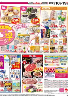 16.10.2025から有効なオファーを含む マックスバリュ - 秋の北海道 四国エリア | ページ: 4 | 製品: ポテトチップス, クリーム