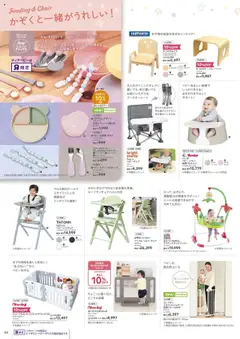  | ページ: 4 | 製品: ボウル, チェア, ベビーチェア