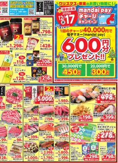 16.12.2025から有効なオファーを含む 万代 - チラシ | ページ: 2