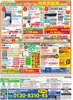 13.01.2026から有効なオファーを含む 100満ボルト - 2026お家快適 リフォームフェア