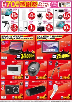 28.02.2026から有効なオファーを含む コジマ - チラシ | ページ: 2