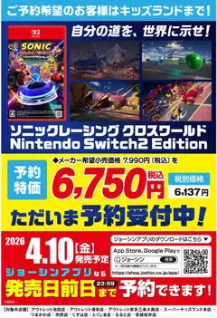 06.04.2026から有効なオファーを含む ジョーシン - 予約受付中！ソニックレーシング クロスワールド