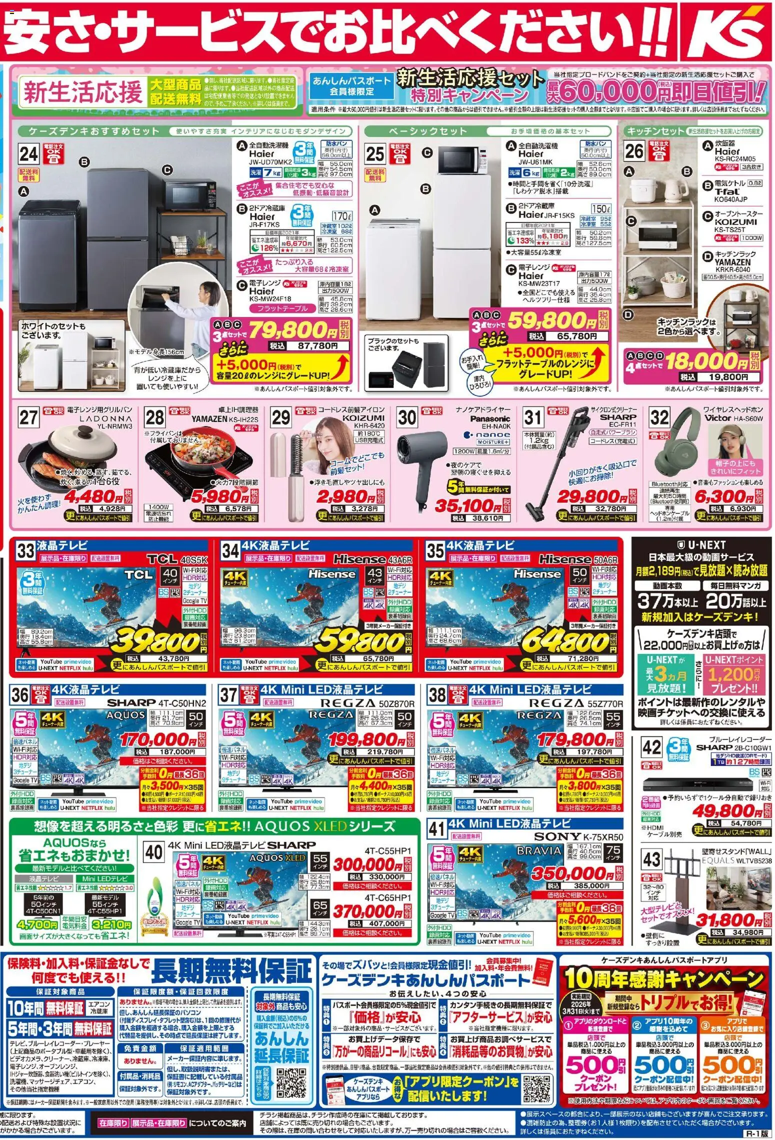 {H1} | ページ: 2 | 製品: 鍋, ブルーレイレコーダー, 全自動洗濯機, エアコン