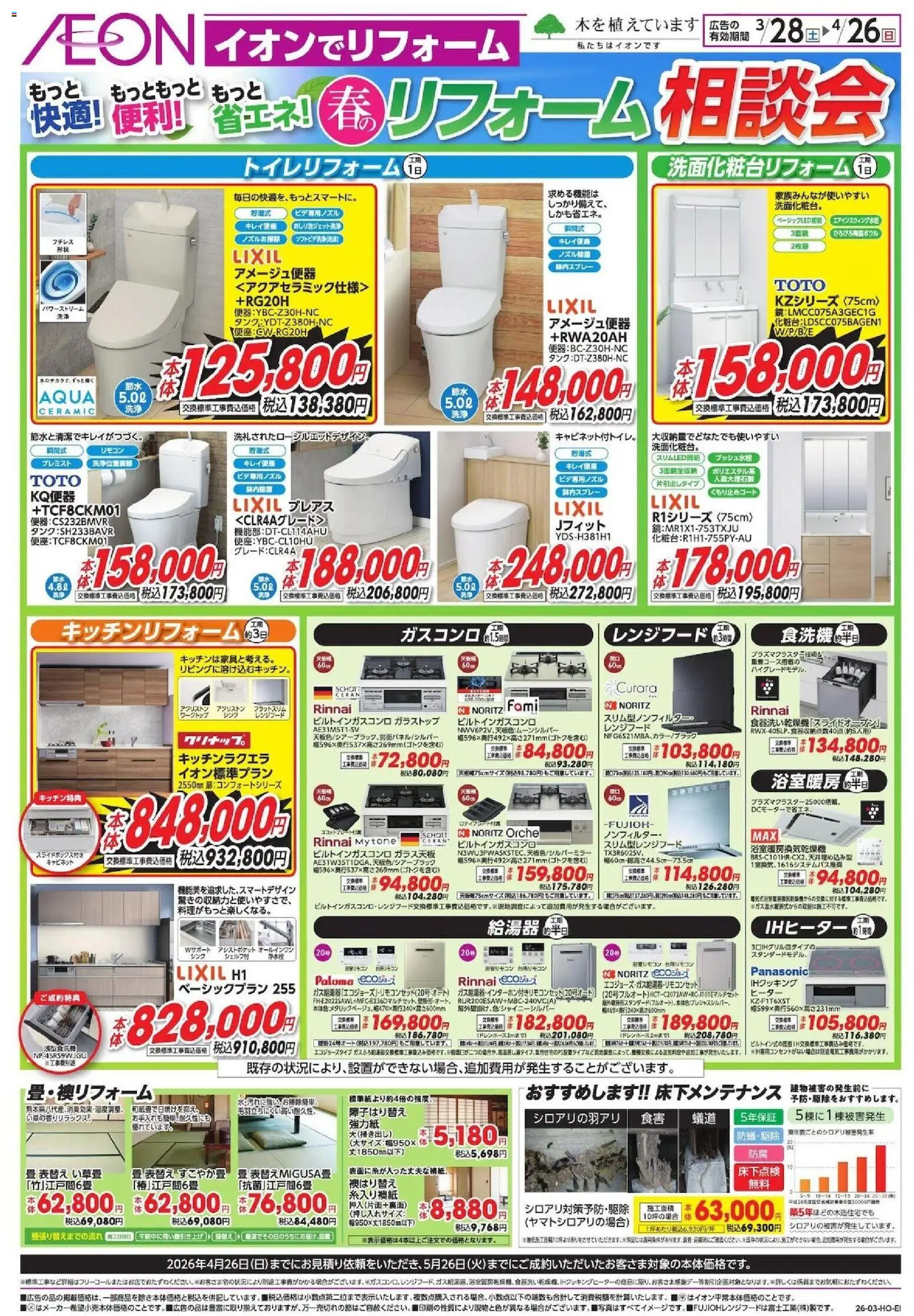 {H1} | ページ: 2 | 製品: レンジフード, 畳, キャビネット