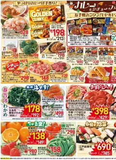 21.01.2026から有効なオファーを含む イトーヨーカドー - チラシ