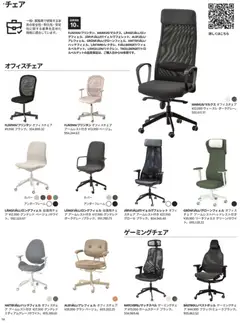 01.10.2025から有効なオファーを含む イケア - IKEA for Business ハンドブック 2026 | ページ: 14 | 製品: チェア
