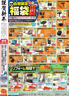 01.01.2026から有効なオファーを含む 100満ボルト - チラシ | ページ: 3 | 製品: 魚, モバイルバッテリー, USB, 炊飯ジャー