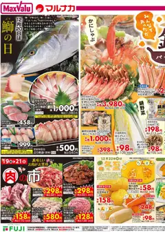 18.12.2025から有効なオファーを含む マックスバリュ 兵庫東 鍋 パーディー