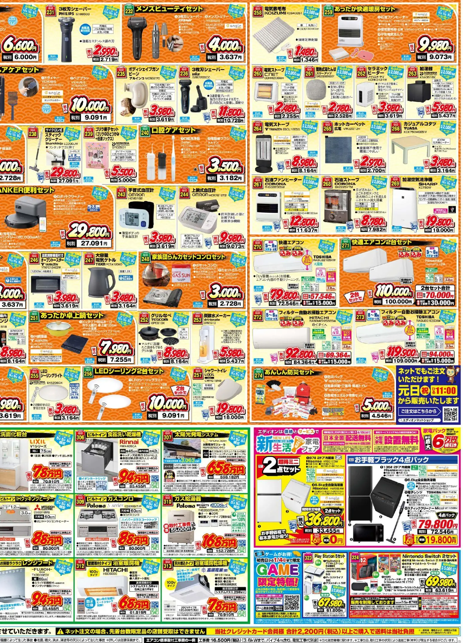 {H1} | ページ: 4 | 製品: シャワートイレ, 炭酸水メーカー, シーリングライト