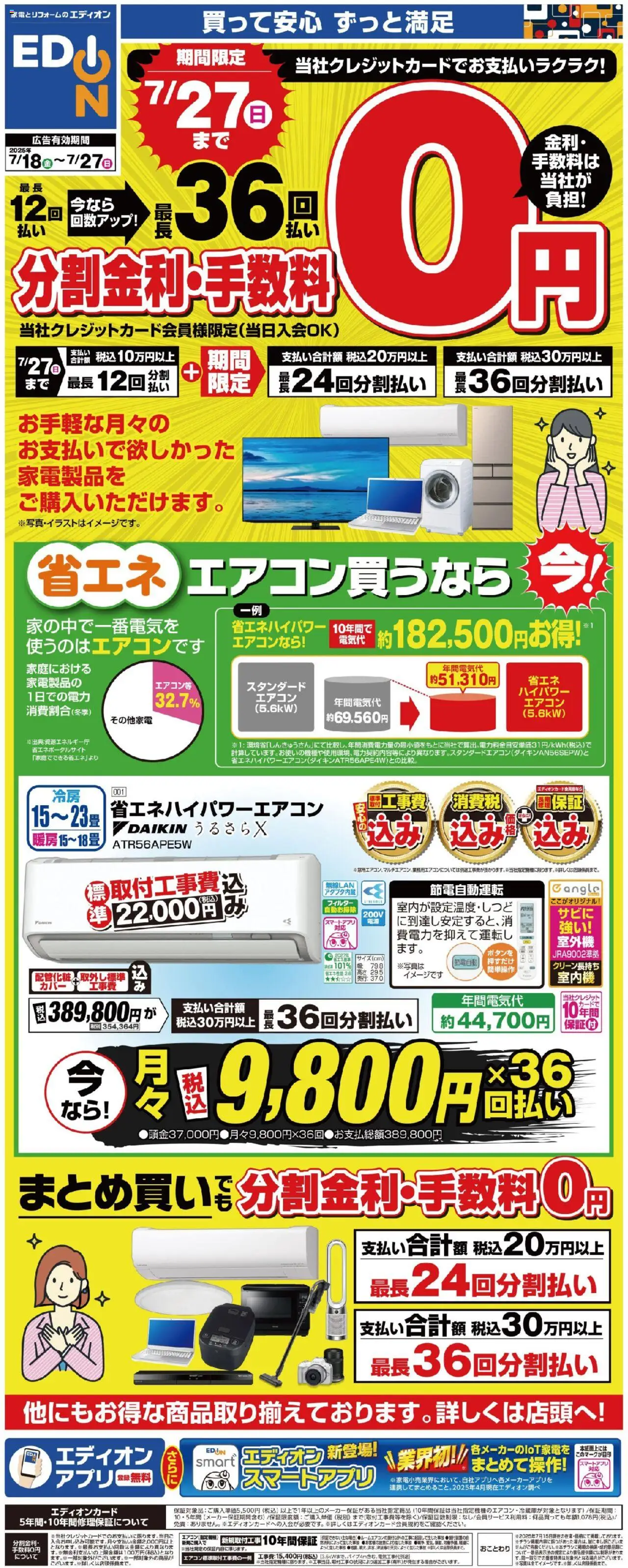  | ページ: 1 | 製品: エアコン