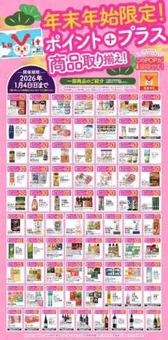 15.12.2025から有効なオファーを含む バロー - ポイントプラス商品のご紹介