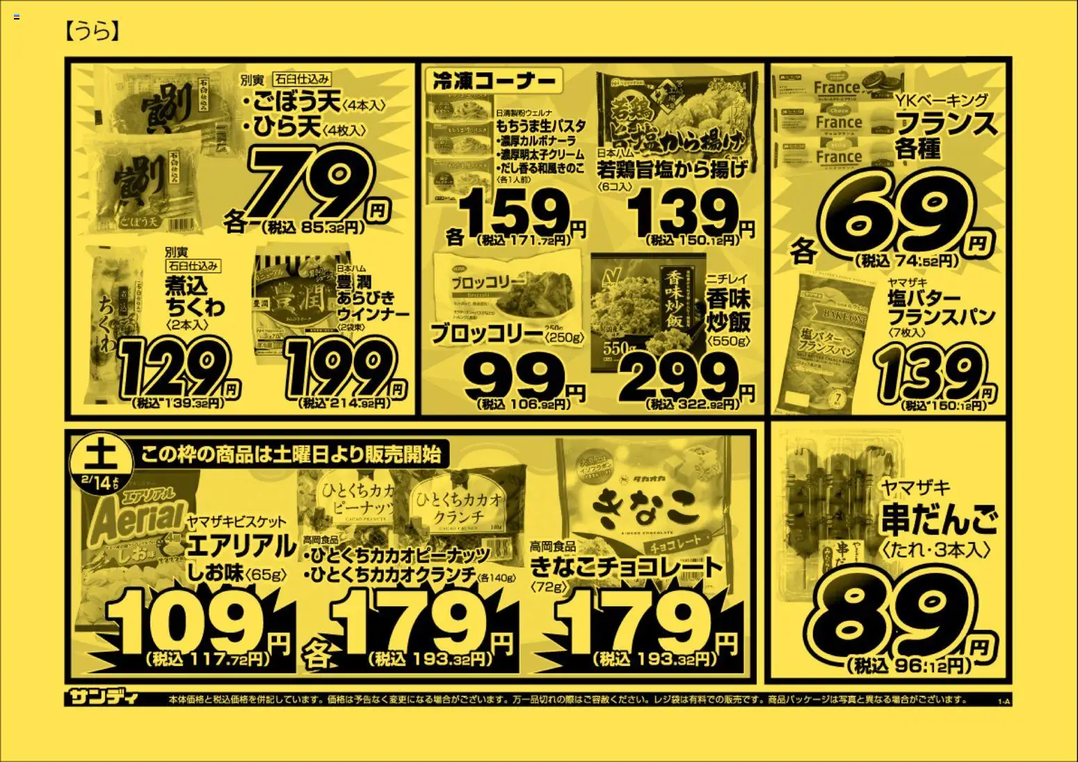 {H1} | ページ: 2 | 製品: チョコレート, ブロッコリー, ウインナー