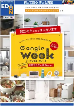 09.08.2025から有効なオファーを含む 100満ボルト - イーアングル・ウィーク