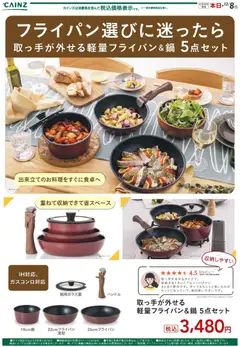 27.11.2025から有効なオファーを含む カインズ ホーム - 取っ手が外せる軽量フライパン＆鍋 5点セット