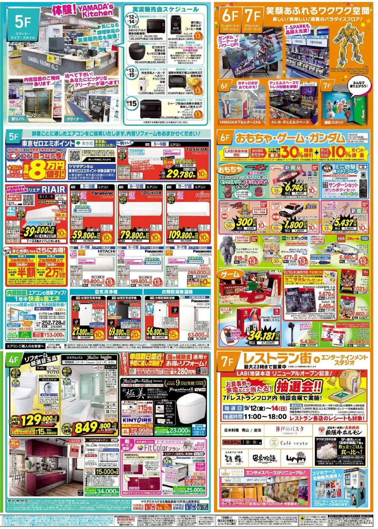  | ページ: 7 | 製品: トイレ, おもちゃ, 空気清浄機, エアコン