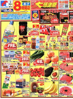 19.08.2025から有効なオファーを含む 万代 - チラシ