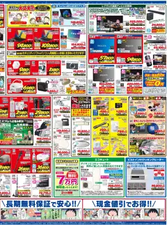 25.04.2026から有効なオファーを含む ケーズデンキ - チラシ | ページ: 4