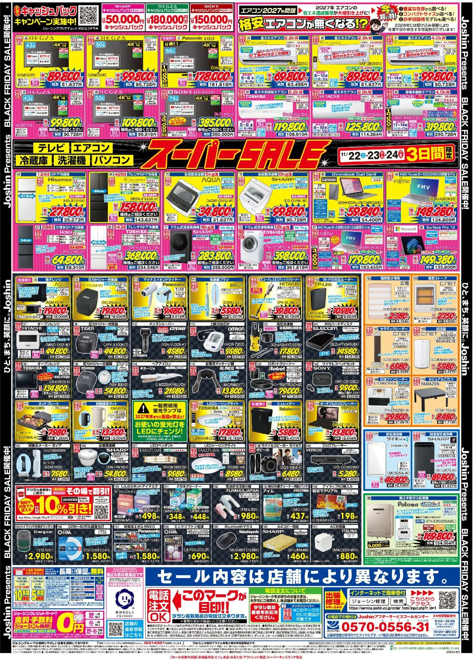 {H1} | ページ: 1 | 製品: ヘアアイロン, 電動歯ブラシ, シュレッダー, 冷蔵庫