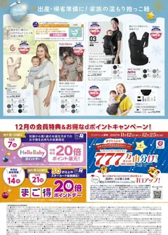 05.12.2025から有効なオファーを含む トイザらス - チラシ | ページ: 16 | 製品: おしりふき, クリーム