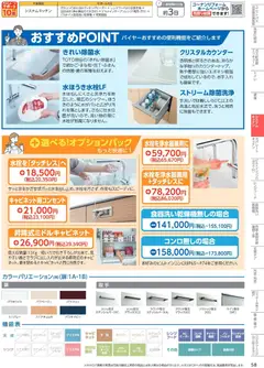 01.04.2026から有効なオファーを含む コーナン - 住宅設備機器・外壁・屋根工事カタログ | ページ: 59
