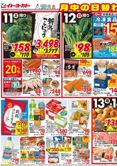 11.04.2026から有効なオファーを含む イトーヨーカドー - 月中のお買得！！中華フェア