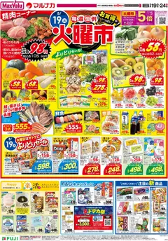 19.08.2025から有効なオファーを含む マックスバリュ - チラシ