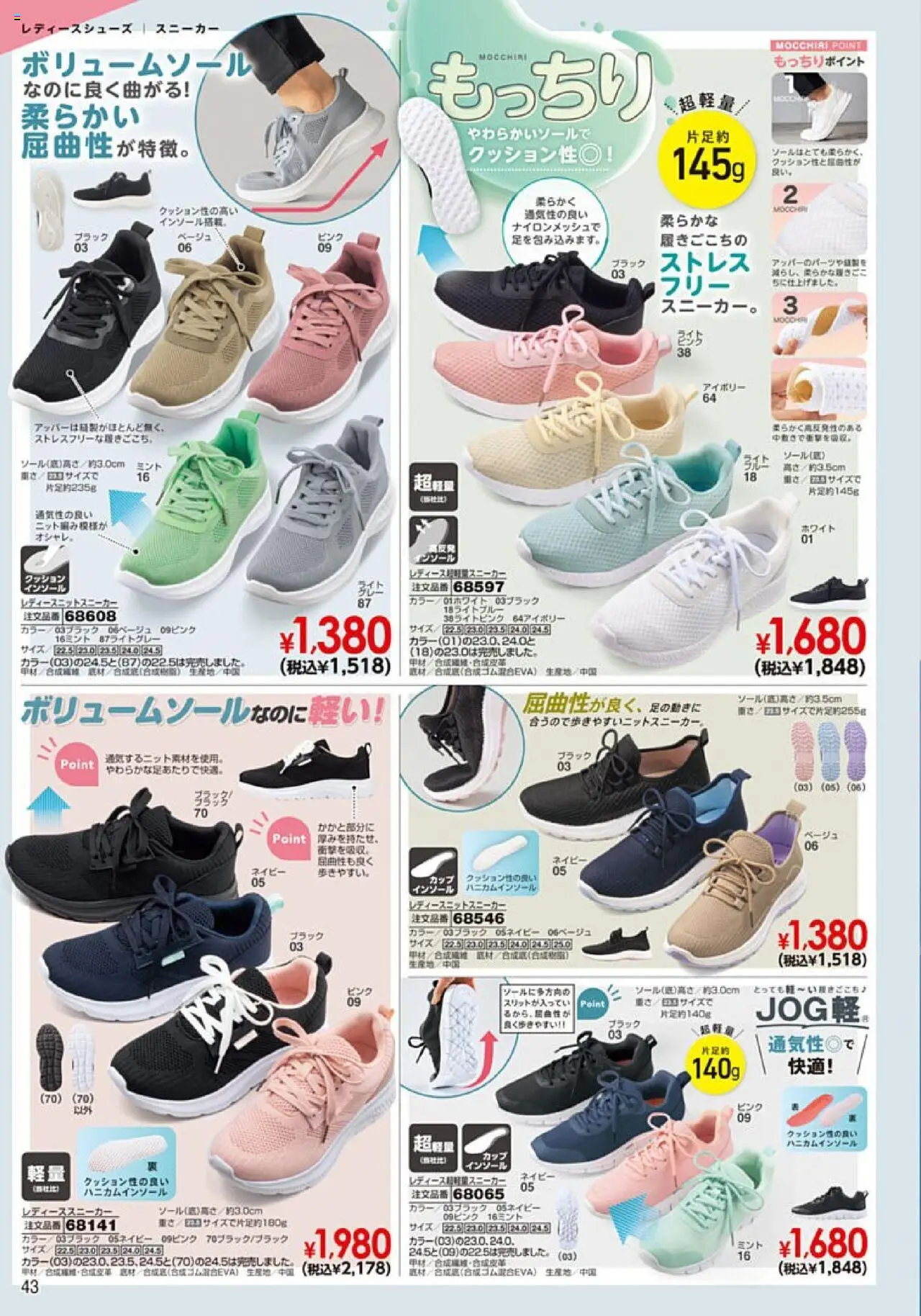 {H1} | ページ: 44 | 製品: スニーカー, インソール