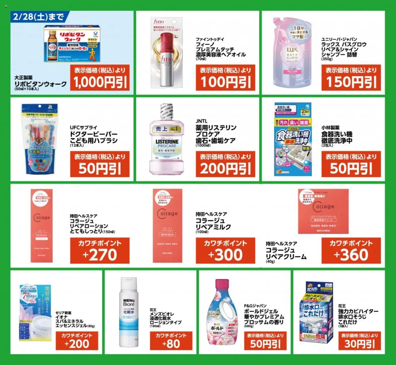 {H1} | ページ: 2 | 製品: シャンプー, 食器洗い機