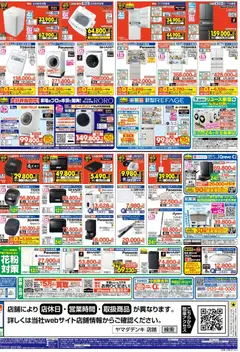 14.02.2026から有効なオファーを含む ヤマダ 電機 - 大盛況!!年に一度の本決算セール(おもて) | ページ: 4