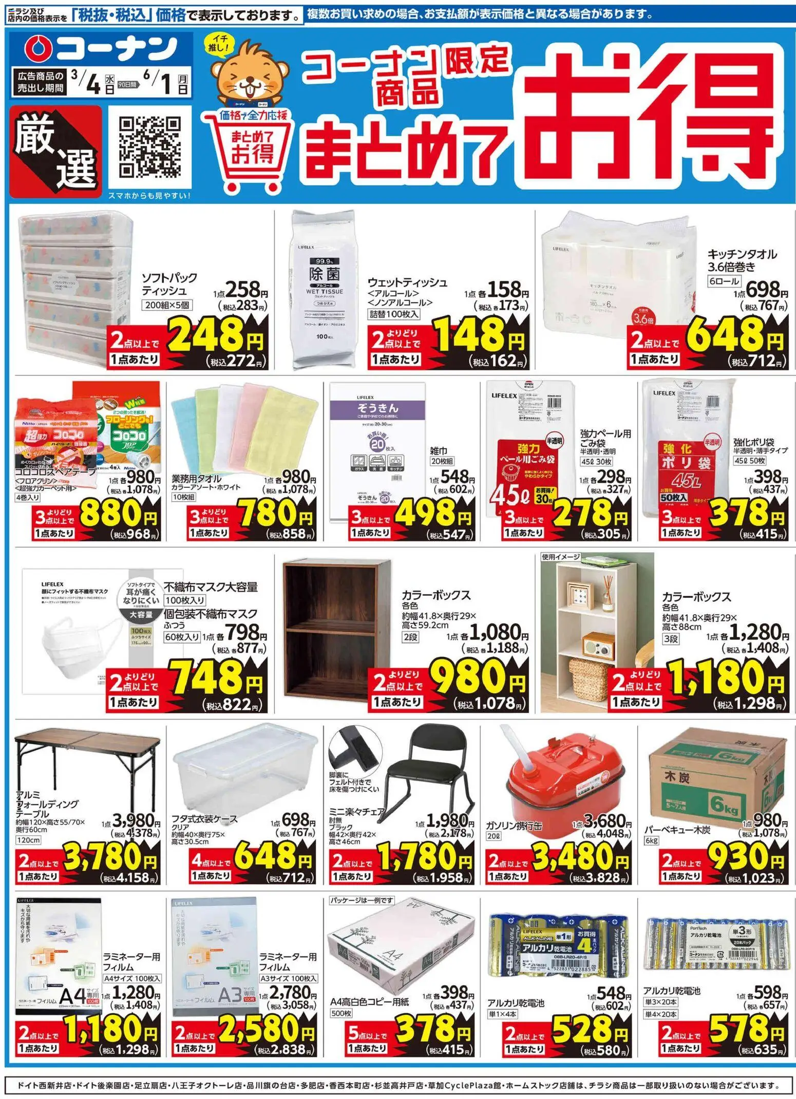 {H1} | ページ: 1 | 製品: テーブル, ウェットティッシュ, カラーボックス, アルカリ乾電池