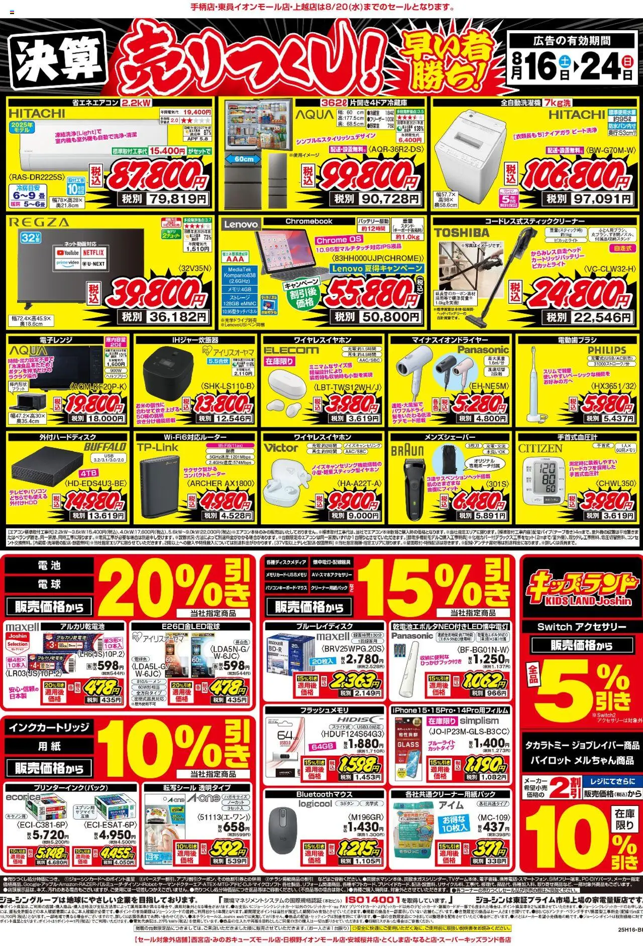  | ページ: 1 | 製品: 電動歯ブラシ, ワイヤレスイヤホン, フラッシュメモリ, 電子レンジ