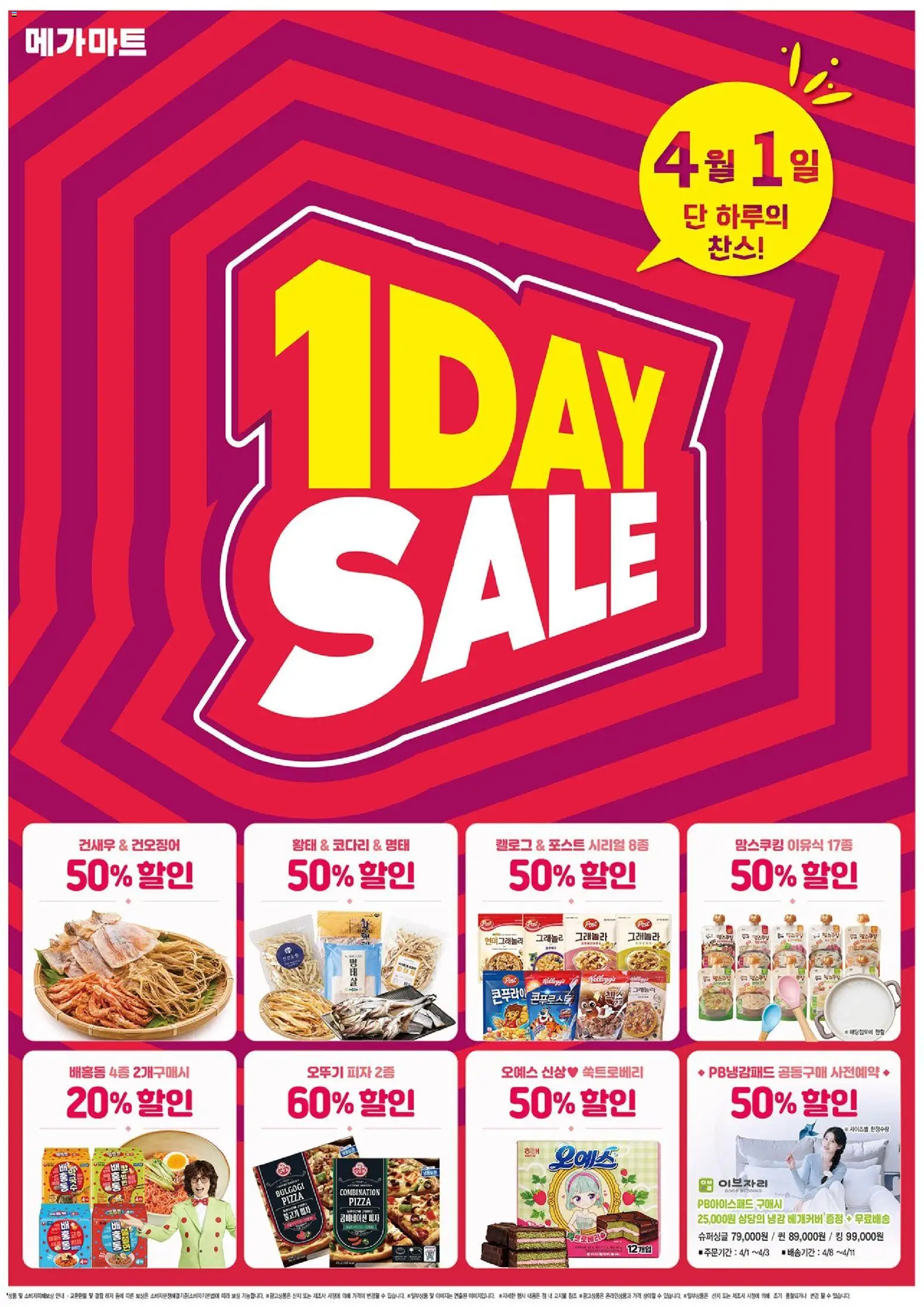  | 페이지: 3 | 상품: 피자, 시리얼