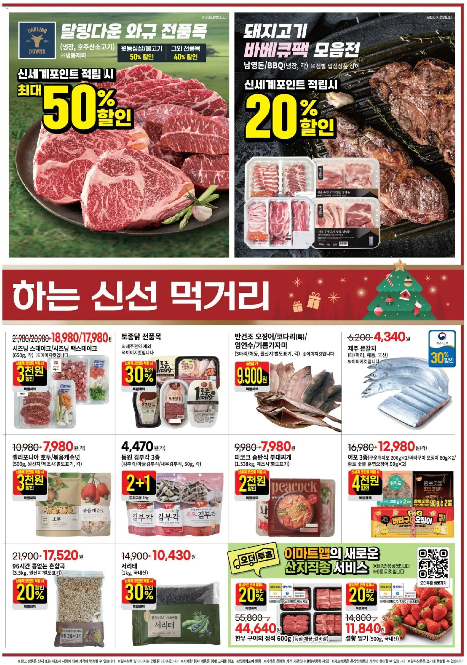  | 페이지: 6 | 상품: 돼지고기, 딸기