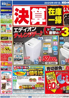 07.03.2026から有効なオファーを含む 100満ボルト - 決算最終 在庫一掃 徹底売りつくし！