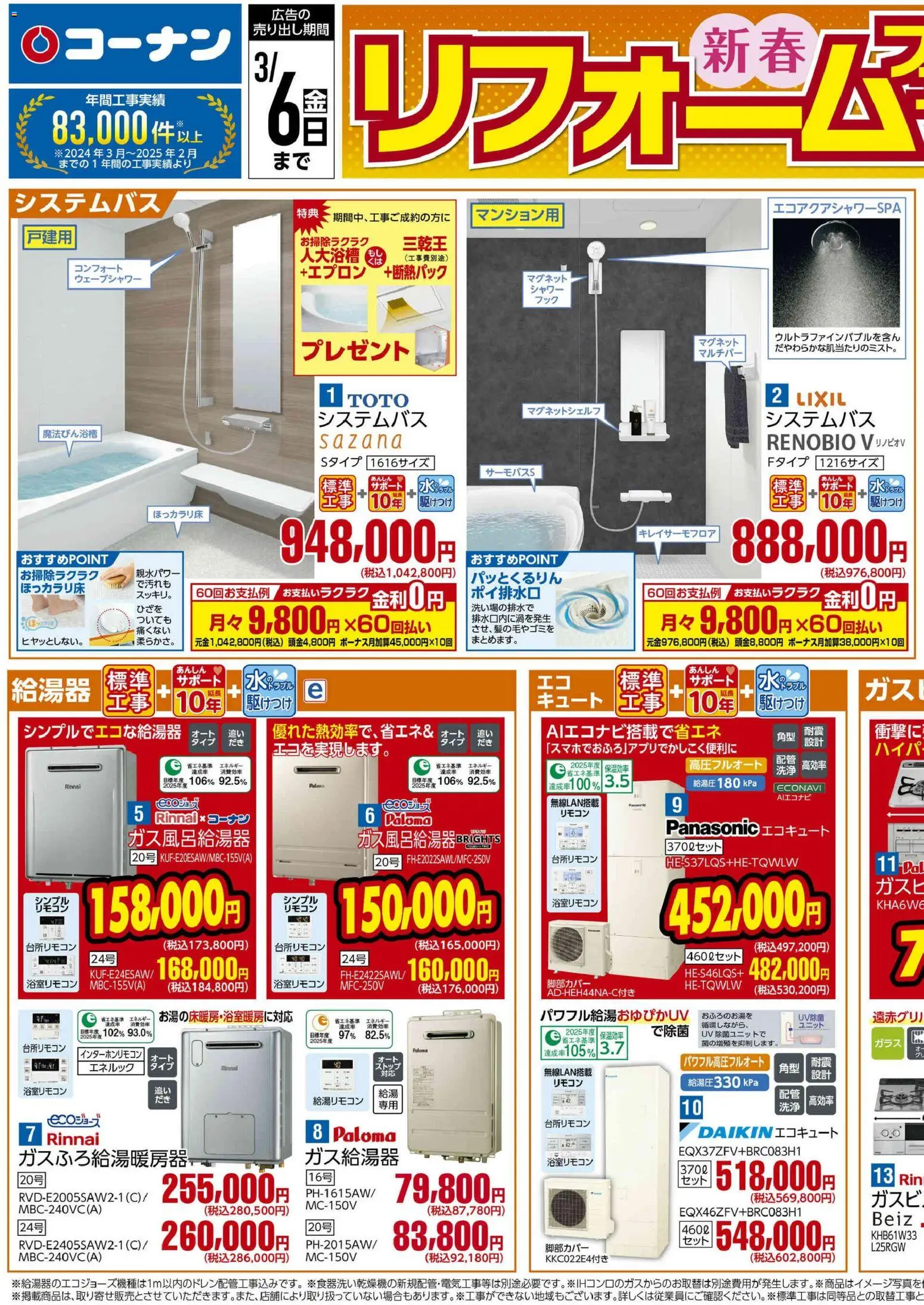 {H1} | ページ: 1 | 製品: エコキュート, シャワー, エプロン