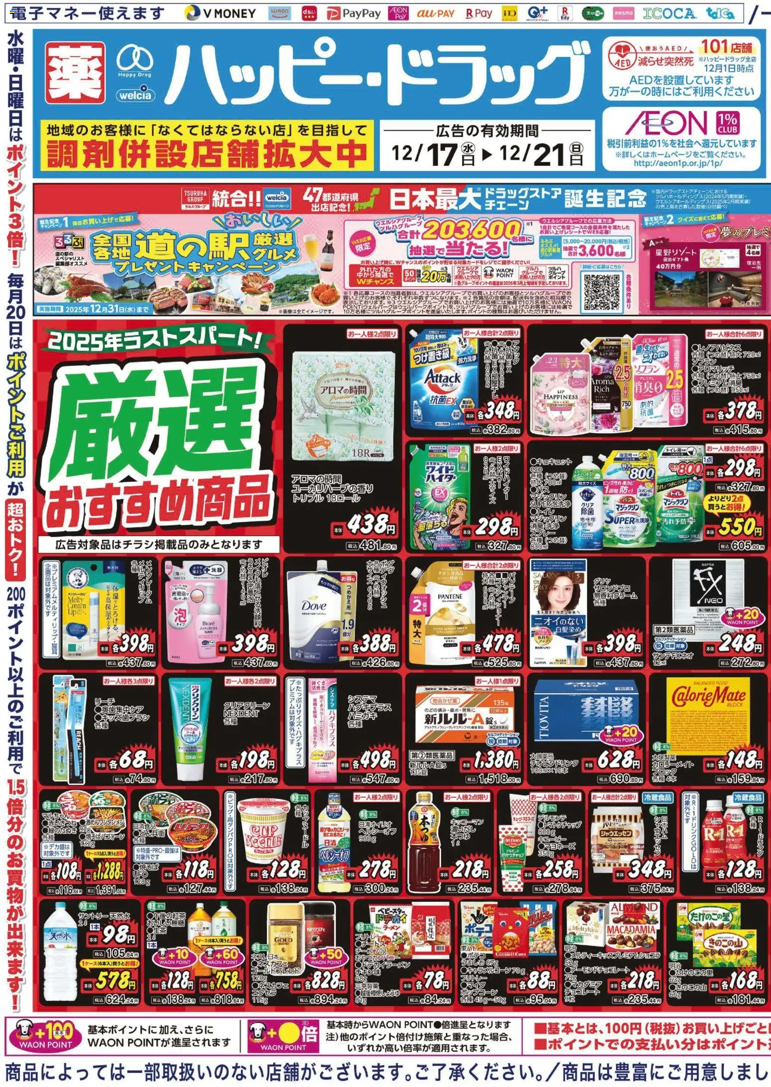 {H1} | ページ: 1 | 製品: ラーメン, コンディショナー, チョコレート, 白髪染め