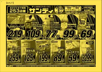 02.04.2026から有効なオファーを含む サンディ - チラシ