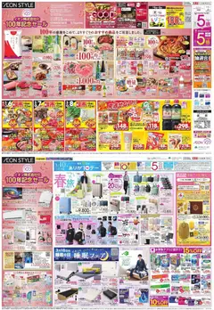 06.03.2026から有効なオファーを含む イオン - イオン株式会社化 100年記念セール